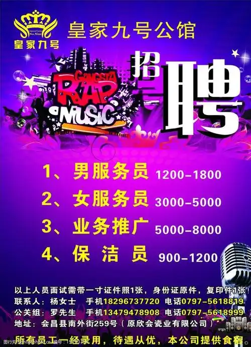 ktv招聘海报图片