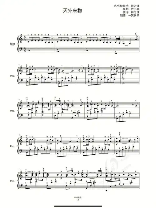 钢琴谱分享  #天外来物 #薛之谦 #小红书成长助手@小红书redesign