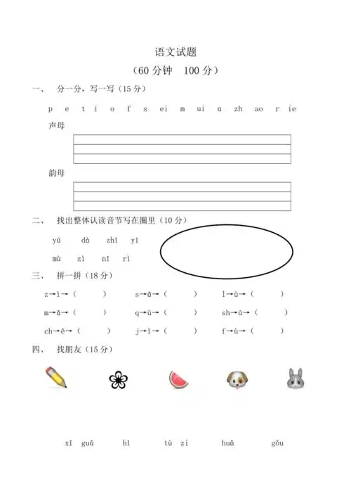 幼小衔接语文测试卷