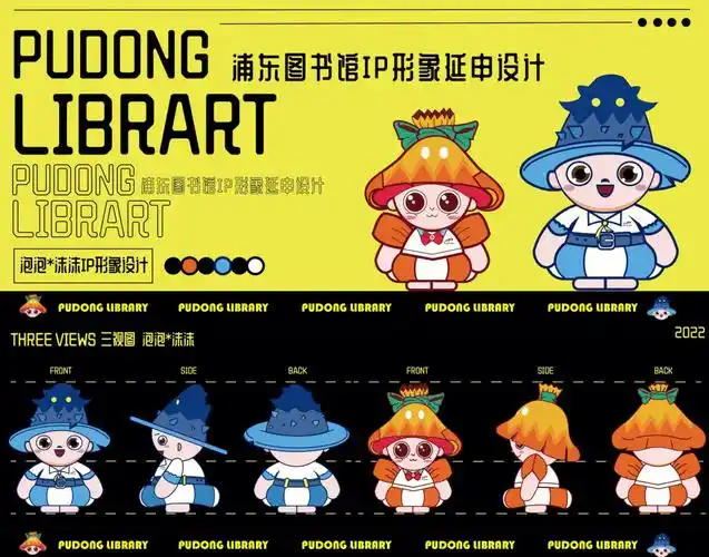 未来设计师浦东图书馆ip形象延展