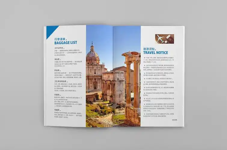 旅游册子