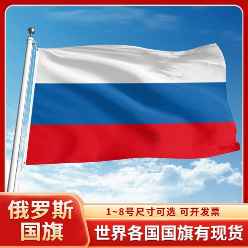 俄罗斯国旗12345号户外世界各国旗帜万国旗办公桌旗公司企业旗子运动