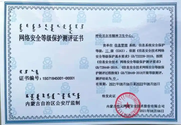 0标准"和规范要求,将我院重要信息系统进行"国家网络安全等级保护三级