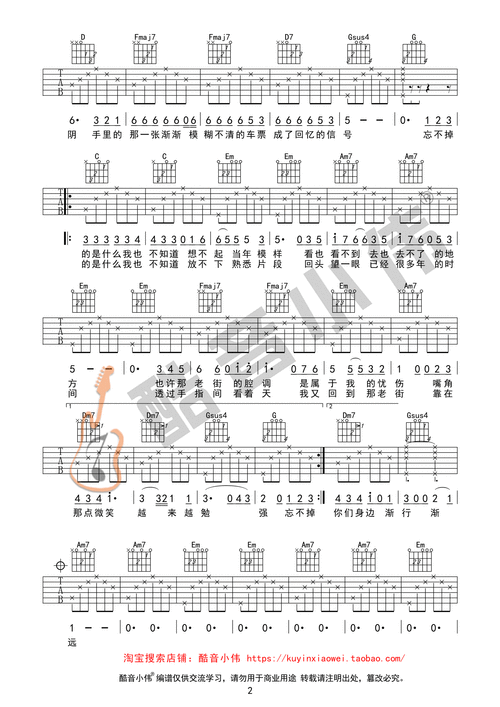 李荣浩《老街》吉他谱c调简单版(酷音小伟吉他教学)
