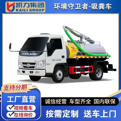 凯力风福田小卡之星蓝牌吸粪车 养殖场化粪池农用抽粪车自吸自排