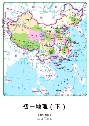 初一下地理教学歌曲.doc