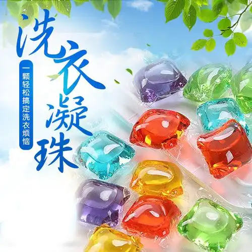 凝珠30颗洗衣香味久留家庭促销洗衣粉洗衣凝珠