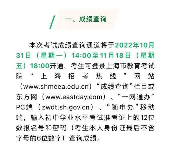 10月31日查询历史中考成绩啦