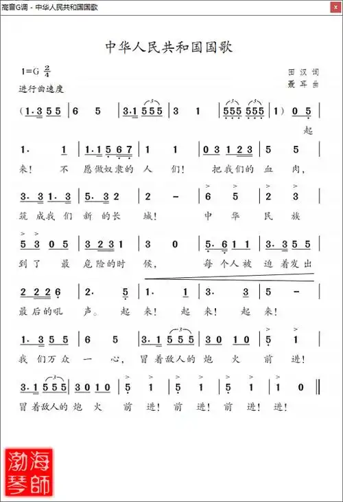 【竖笛指法】中华人民共和国国歌-渤海琴师