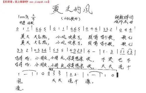 《夏天的风》简谱