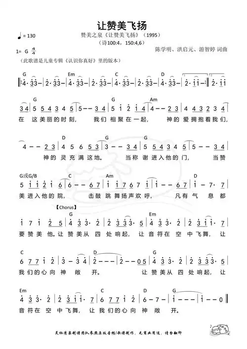让赞美飞扬 歌谱 简谱