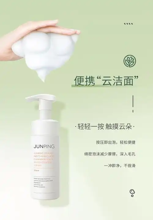京优品junping俊平大橙子氨基酸洁面慕斯泡沫洗面奶去角质深层清洁