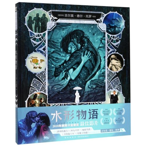 水形物语(困顿时代的神话故事)(精)