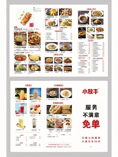 2019年11月小放牛菜单