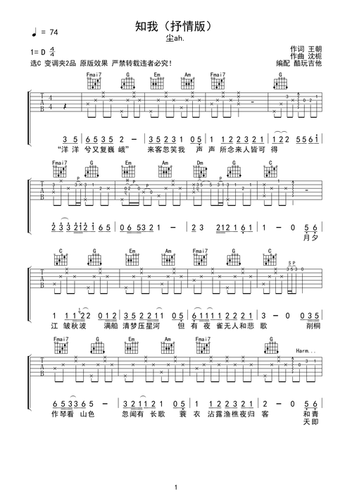 尘ah知我抒情版吉他谱