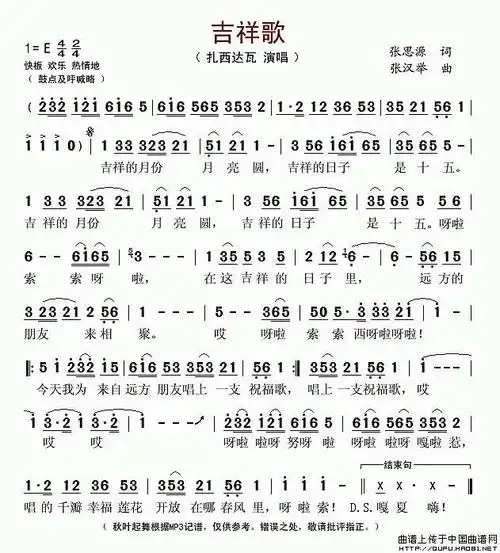 【春雷唱的吉祥歌】吉祥歌简谱《吉祥歌》是扎西达瓦演唱的歌曲,相信