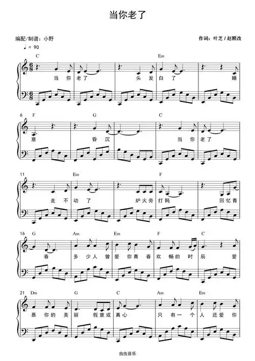 当你老了