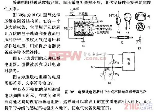 电压敏电阻器对中心点不接地单相避雷电路