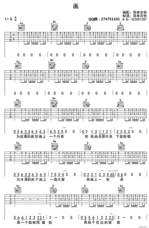 画 吉他(吉他谱)1