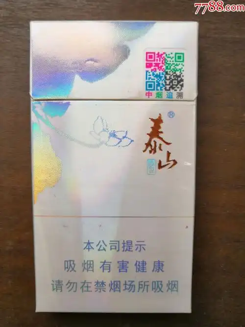 泰山心悦细枝100s16版尽早