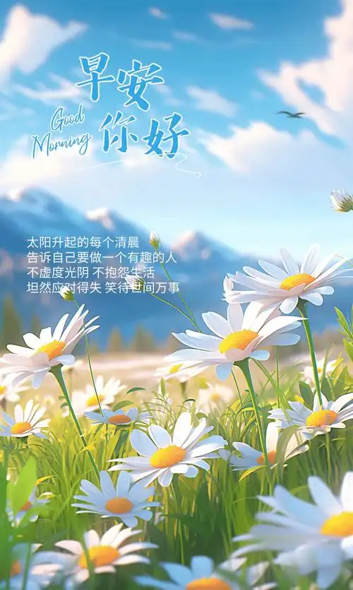 早安心语朋友圈语录句子带早安图片
