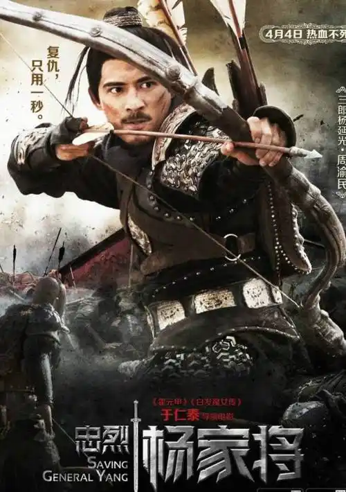 忠烈杨家将杨延安(杨三郎),杨延安(杨三郎)扮演者