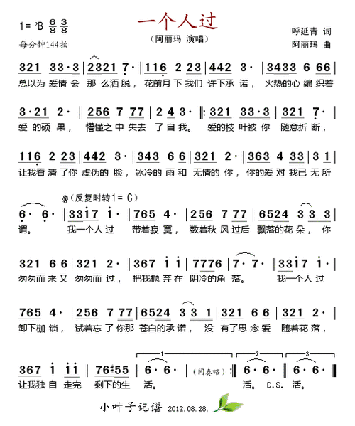 一个人过 歌谱简谱网