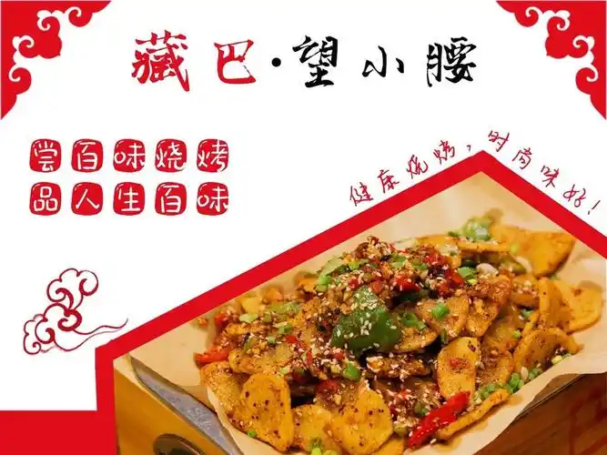 藏巴望小腰中牟店