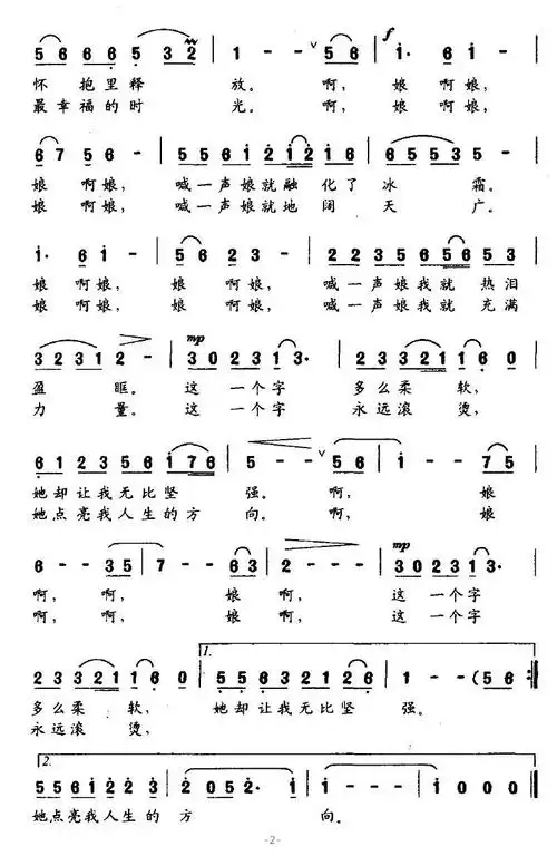 喊一声娘简谱(图2)