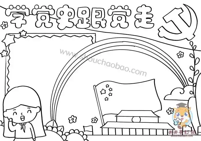 学党史跟党走手抄报,学党史跟党走,党在我心中手抄报