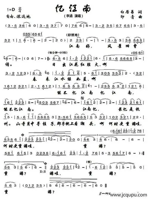 忆江南白居易词印青曲