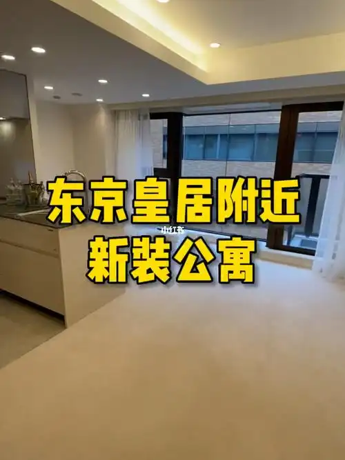 第27集住在东京皇居附近是一种怎样的体验