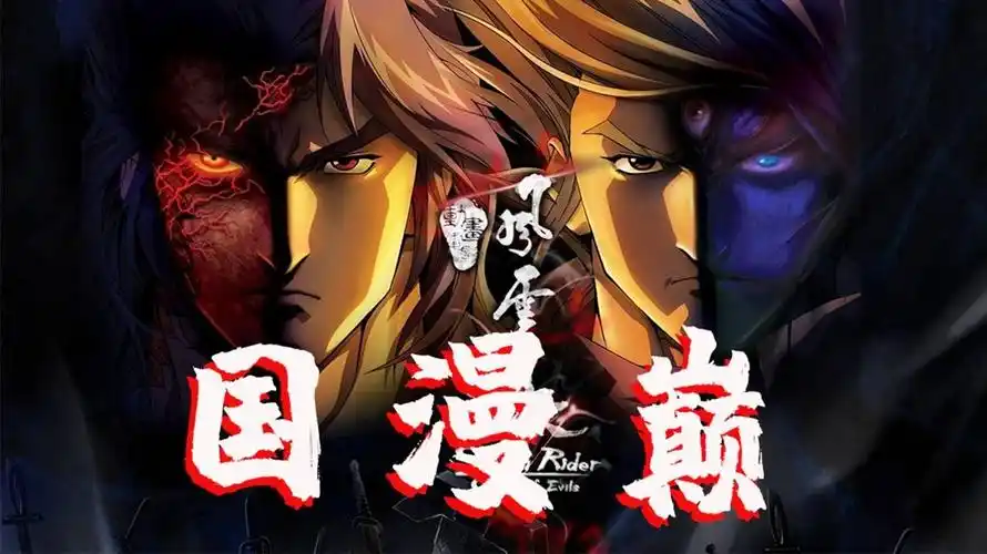 不该被遗忘的国漫经典剑善成佛剑恶成魔麒麟聂风战入魔步惊云