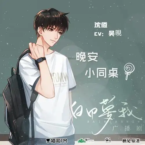 白日梦我 声展 沈倦 播放:10.