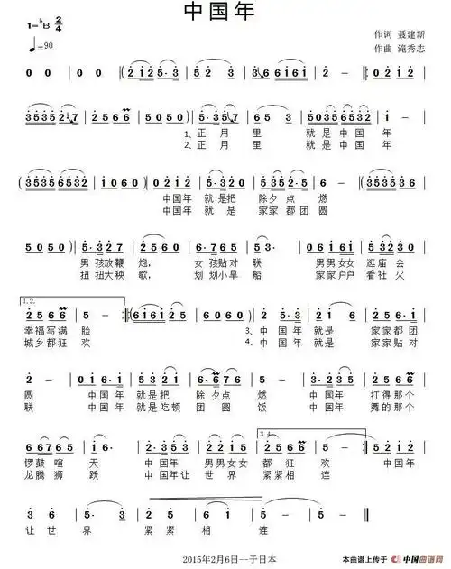 中国年 (聂建新词 滝秀志曲)_民歌曲谱_中国曲谱网