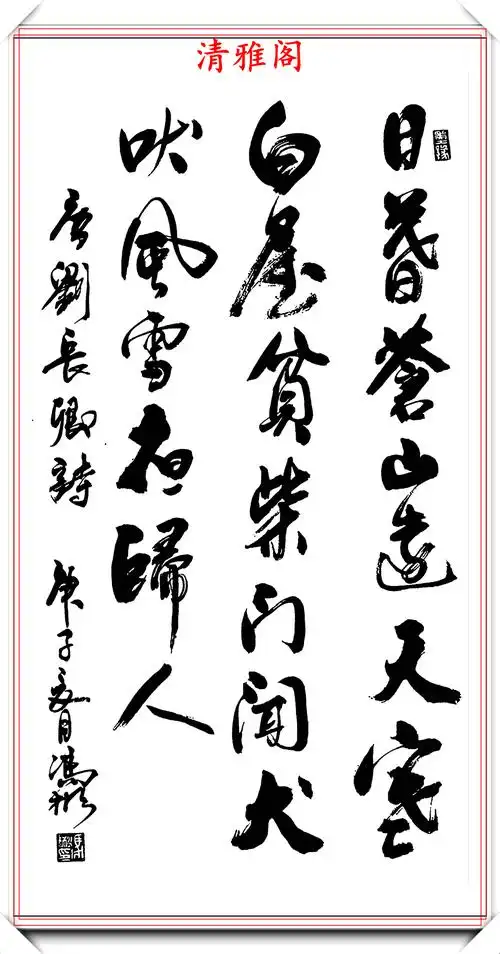 现代著名书法家冯彬,行书精华作品欣赏,笔法精湛,结体遒劲幽古