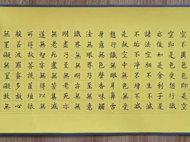 刘传军小楷书法《心经》(《般若波罗蜜心经》)__凤凰网