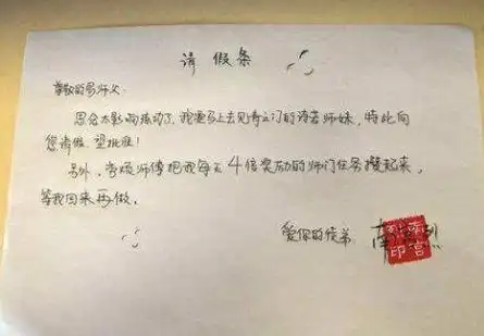 请假条范文请假条范文请假条范文