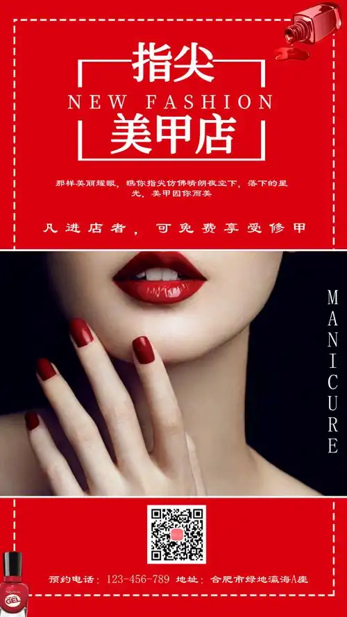 美甲店宣传促销海报