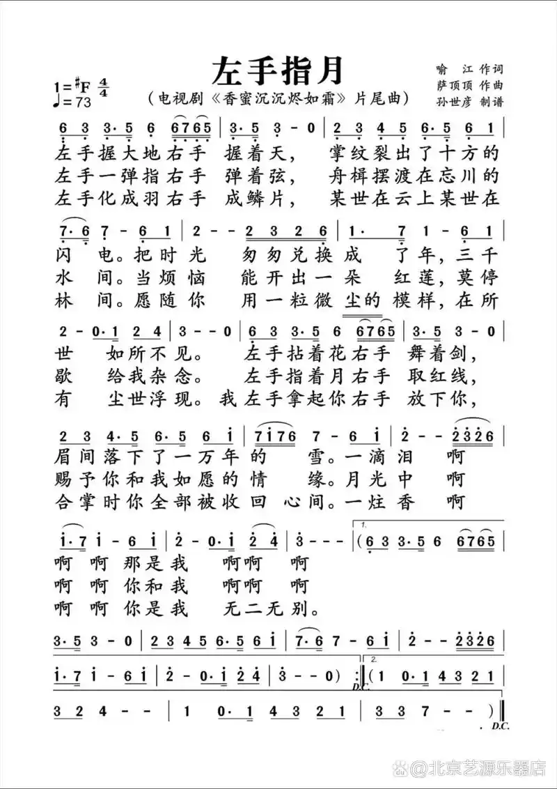 《左手指月》电视剧《香蜜沉沉烬如霜》片尾曲