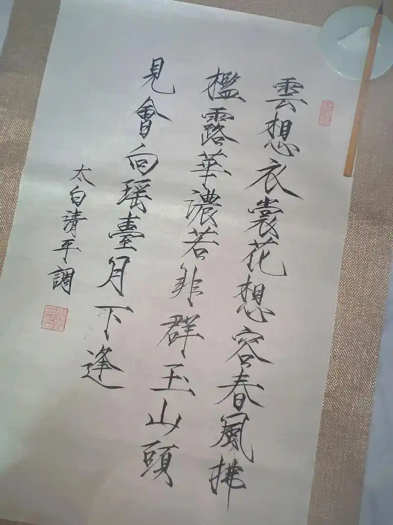 清平调 其一.#云想衣裳花想容 #瘦金体 #墨落成白 #日常 - 抖音