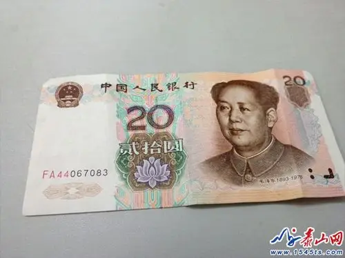20元假钞现身泰安 小额钞票也有假马虎不得