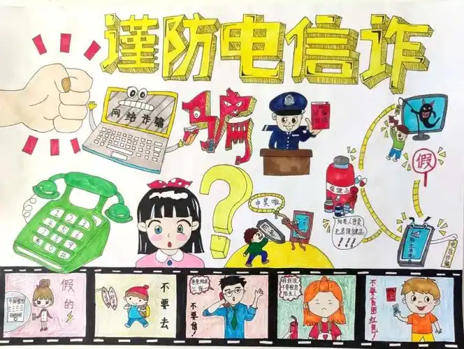 看过来预防电信诈骗亲子宣传画作品新鲜出炉啦