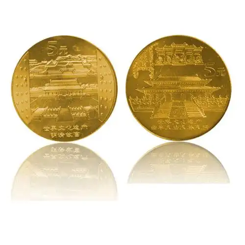 国诗 世界文化遗产-曲阜孔庙孔林孔府纪念币 明清故宫故宫纪念币 1套2