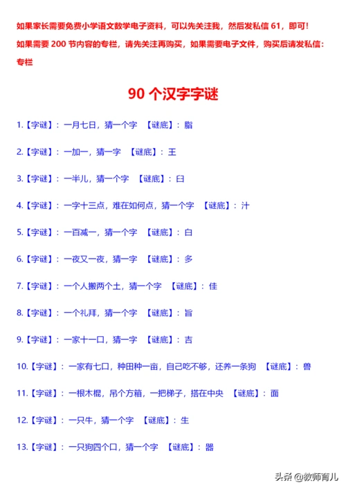 汉字的字谜有趣的汉字猜字谜