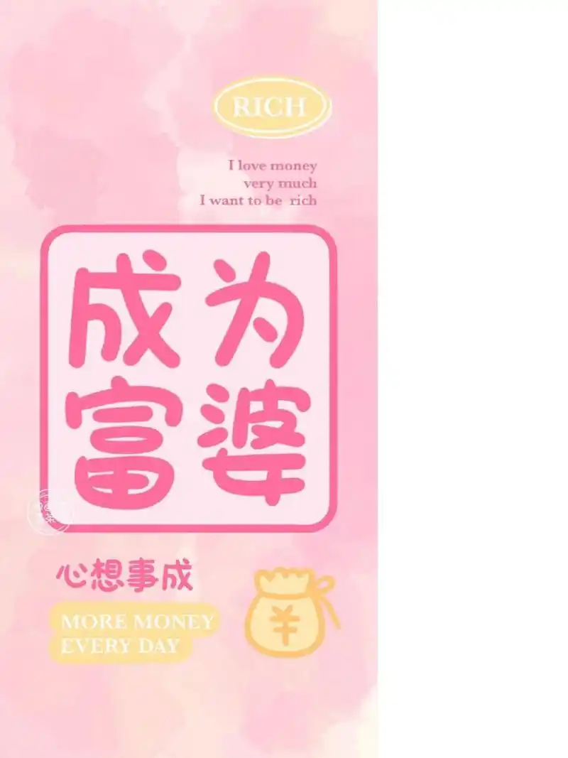 487期|95手机壁纸|发财暴富背景图 作者:画渣清茶呀 未经允许禁止