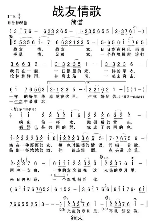 战友情歌歌词简谱第1页