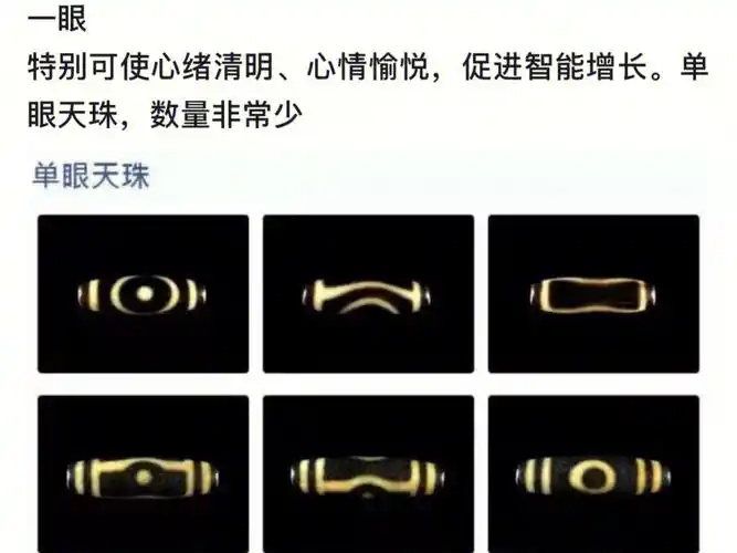一至九眼天珠寓意