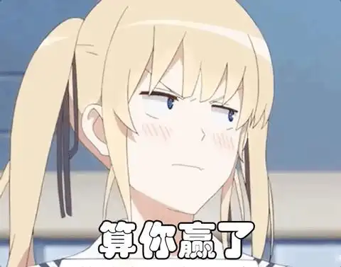 路人女主的养成方法妹子回眸动漫gif动图_动态图_表情包下载_soogif