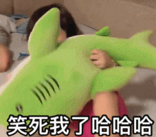 萌娃gif崔李浩gif笑死我了哈哈哈gif可爱gif搞笑gif逗gif